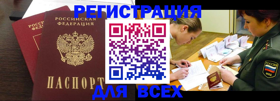 купить прописку в Курганинске